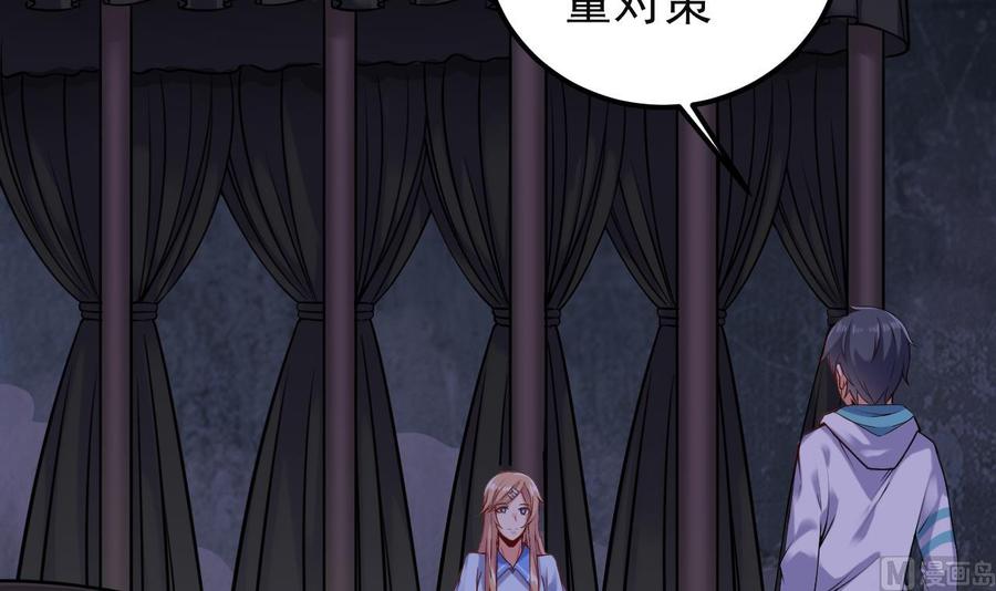 《傀奇开发商》第153话 我去找阎王 第39页