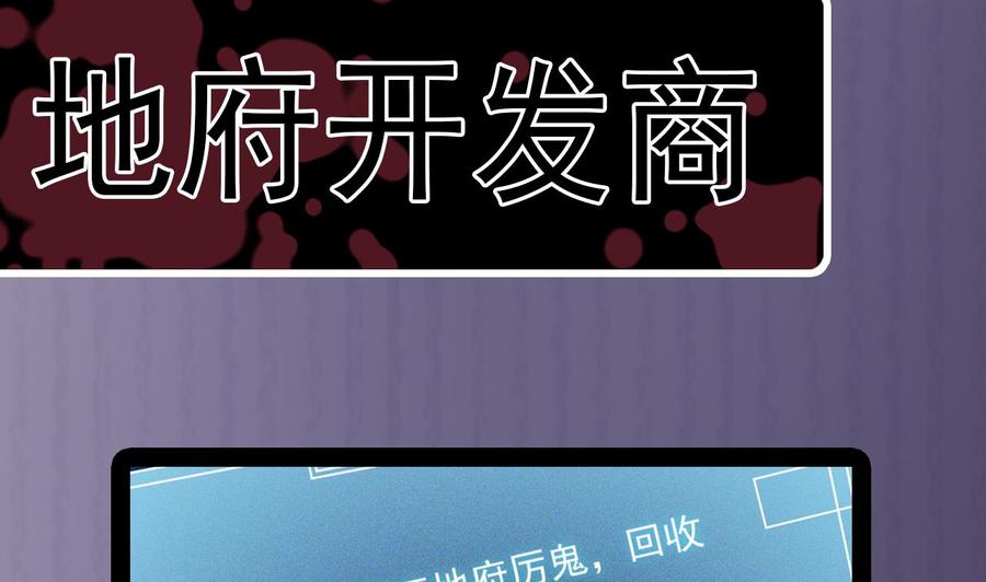 《傀奇开发商》第153话 我去找阎王 第41页