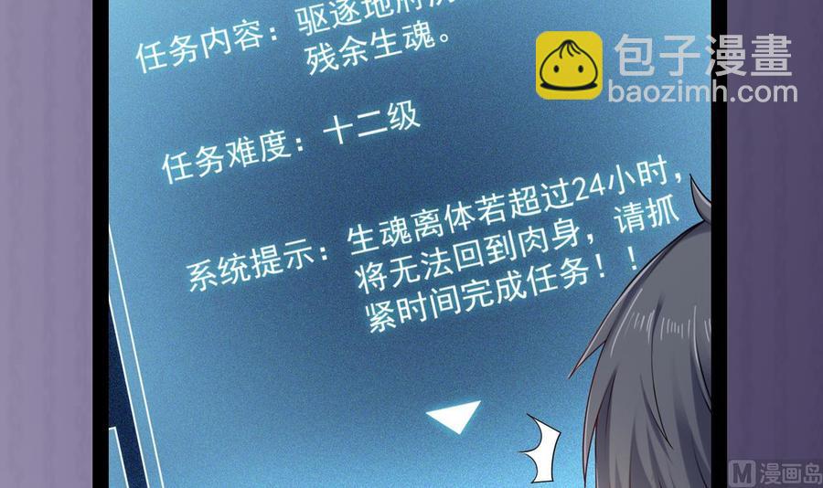 《傀奇开发商》第153话 我去找阎王 第42页