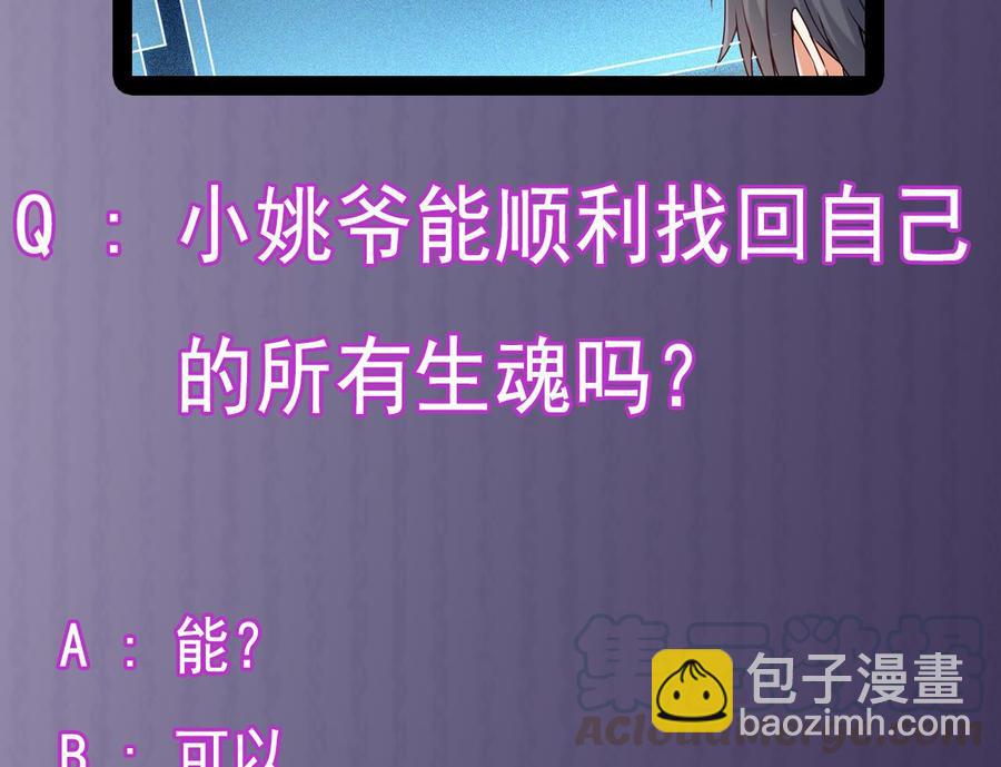 《傀奇开发商》第153话 我去找阎王 第43页