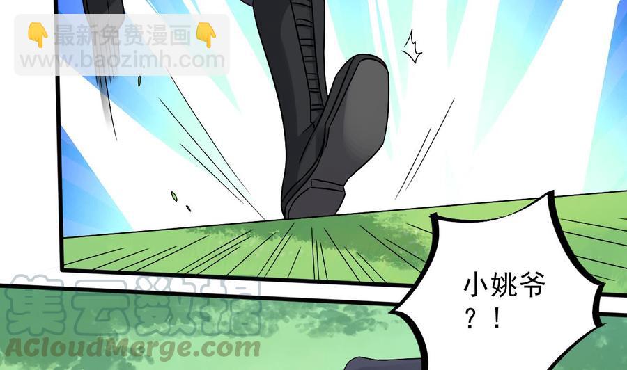 《傀奇开发商》第153话 我去找阎王 第8页