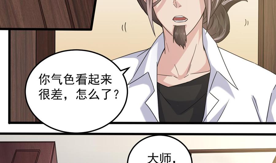 《傀奇开发商》第156话 帮我解惑 第11页