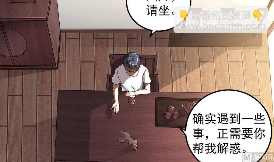 《傀奇开发商》第156话 帮我解惑 第12页