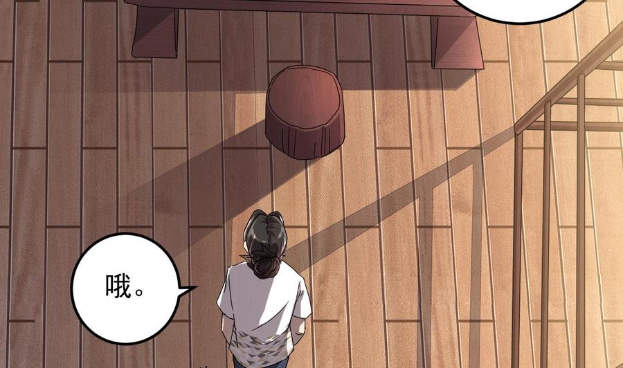 《傀奇开发商》第156话 帮我解惑 第13页