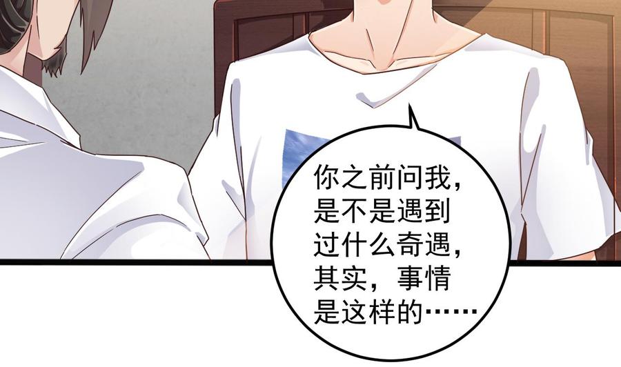 《傀奇开发商》第156话 帮我解惑 第16页
