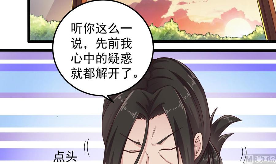 《傀奇开发商》第156话 帮我解惑 第18页