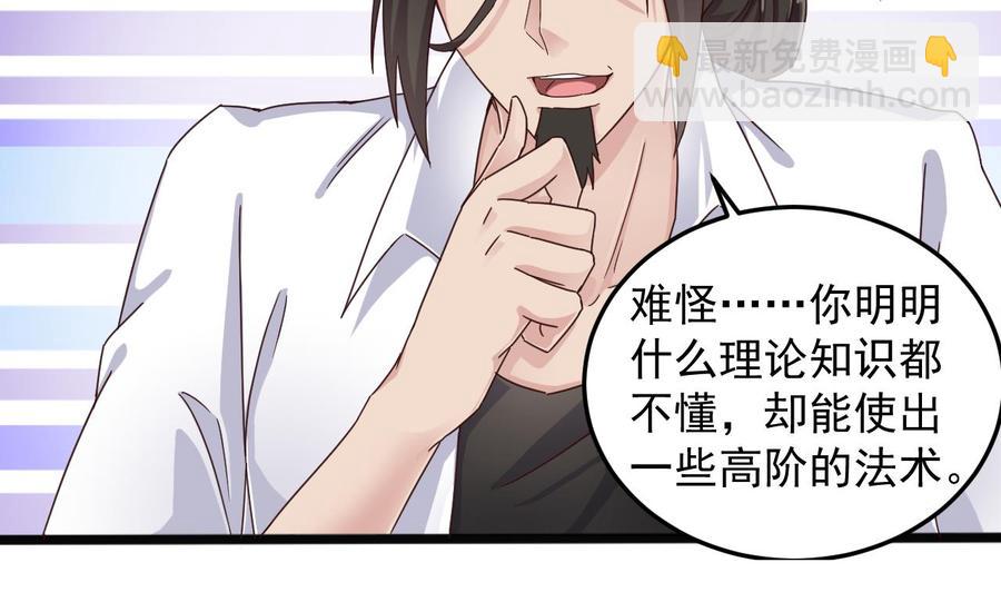 《傀奇开发商》第156话 帮我解惑 第19页