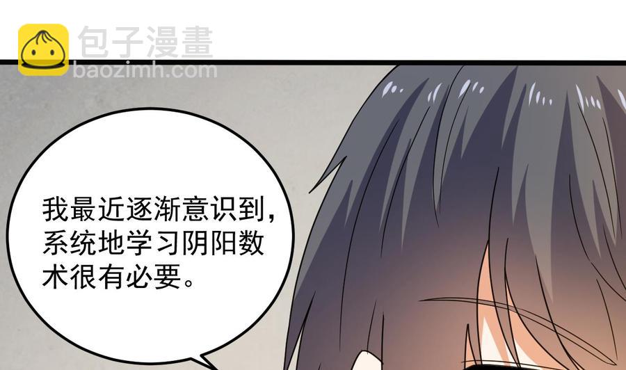 《傀奇开发商》第156话 帮我解惑 第20页