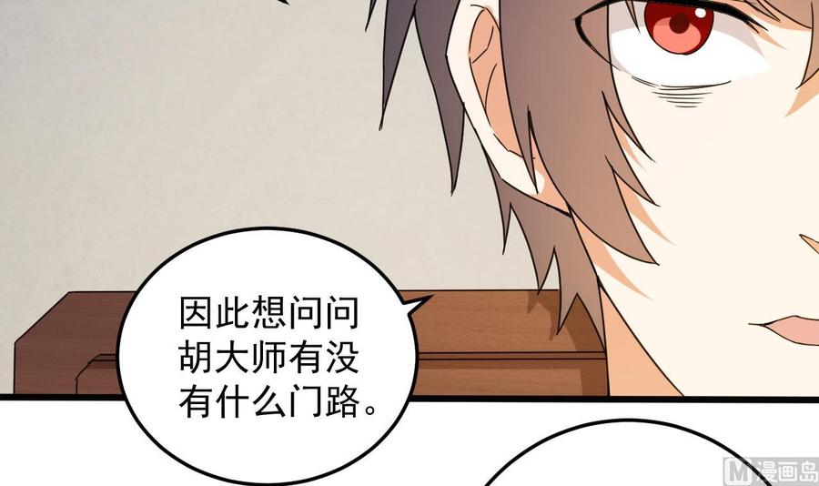 《傀奇开发商》第156话 帮我解惑 第21页