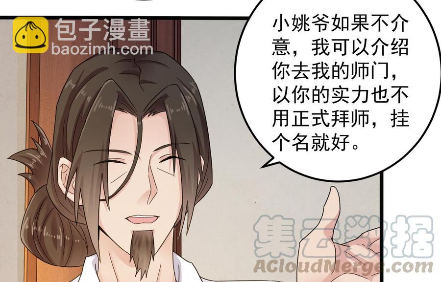 《傀奇开发商》第156话 帮我解惑 第22页