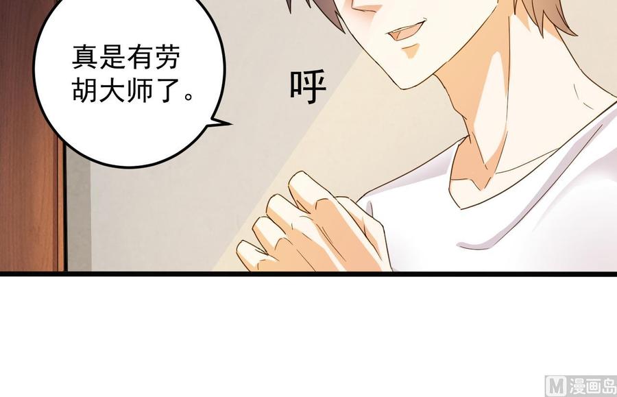 《傀奇开发商》第156话 帮我解惑 第24页