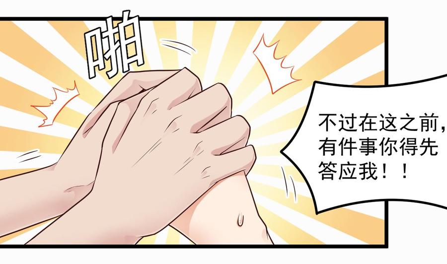《傀奇开发商》第156话 帮我解惑 第25页