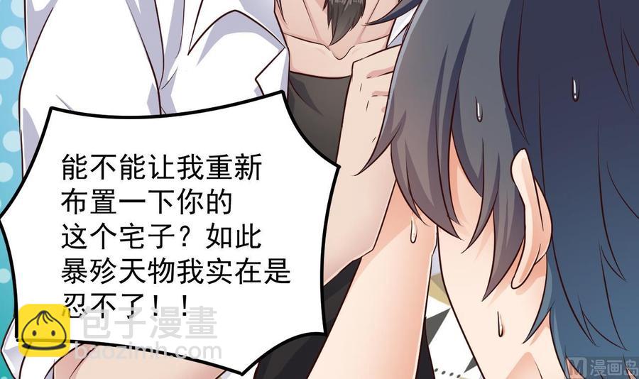 《傀奇开发商》第156话 帮我解惑 第27页