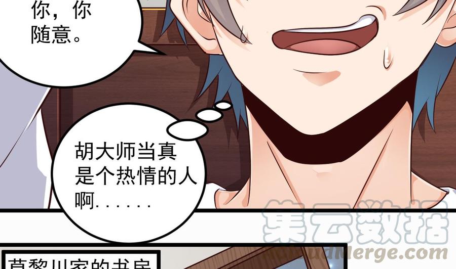 《傀奇开发商》第156话 帮我解惑 第29页