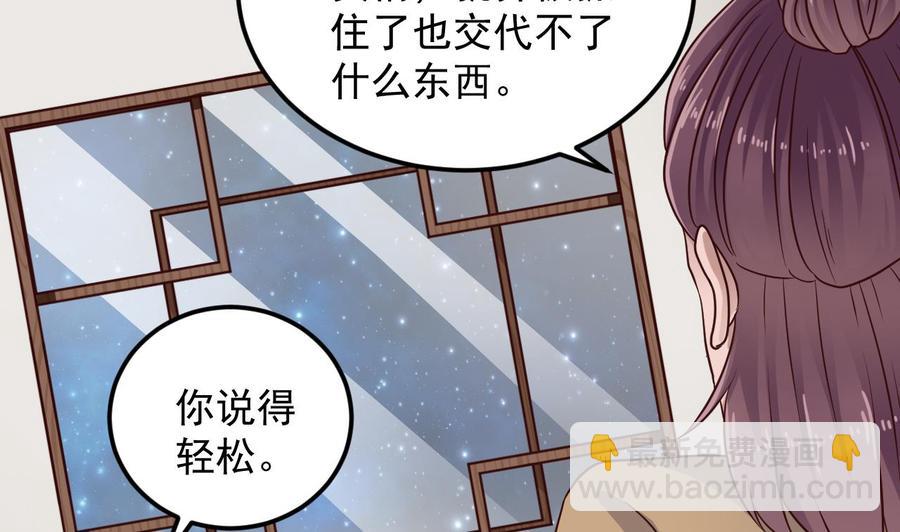 《傀奇开发商》第156话 帮我解惑 第31页