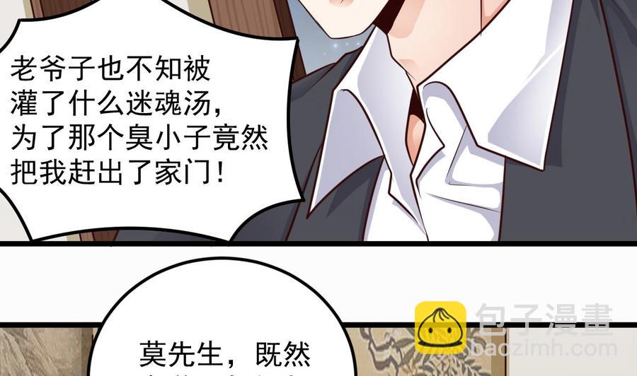 《傀奇开发商》第156话 帮我解惑 第34页