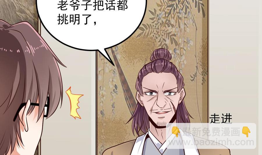 《傀奇开发商》第156话 帮我解惑 第35页