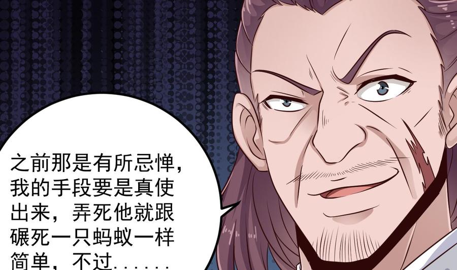 《傀奇开发商》第156话 帮我解惑 第38页