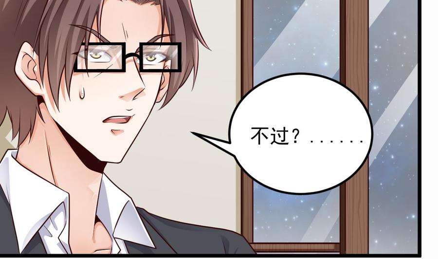 《傀奇开发商》第156话 帮我解惑 第40页