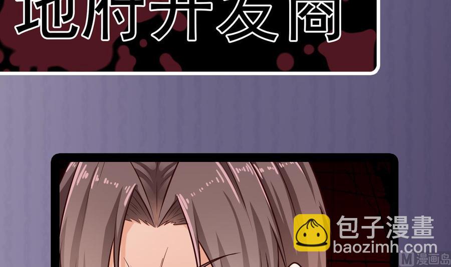 《傀奇开发商》第156话 帮我解惑 第45页