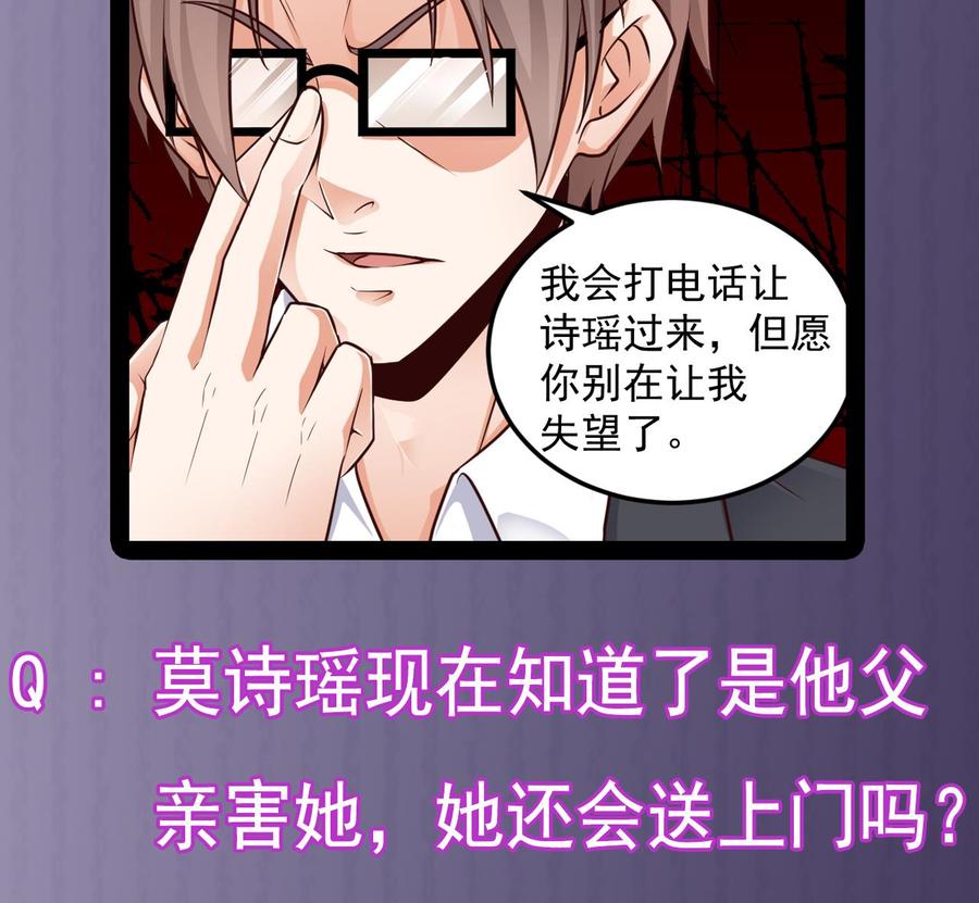 《傀奇开发商》第156话 帮我解惑 第46页