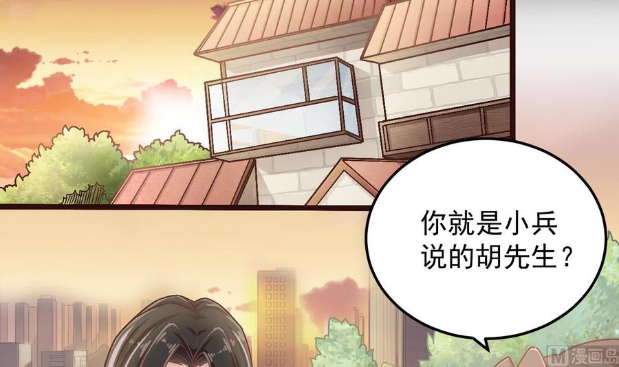 《傀奇开发商》第156话 帮我解惑 第6页