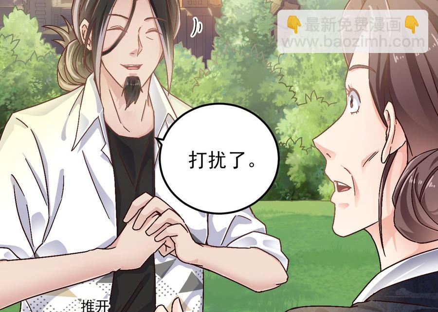 《傀奇开发商》第156话 帮我解惑 第7页