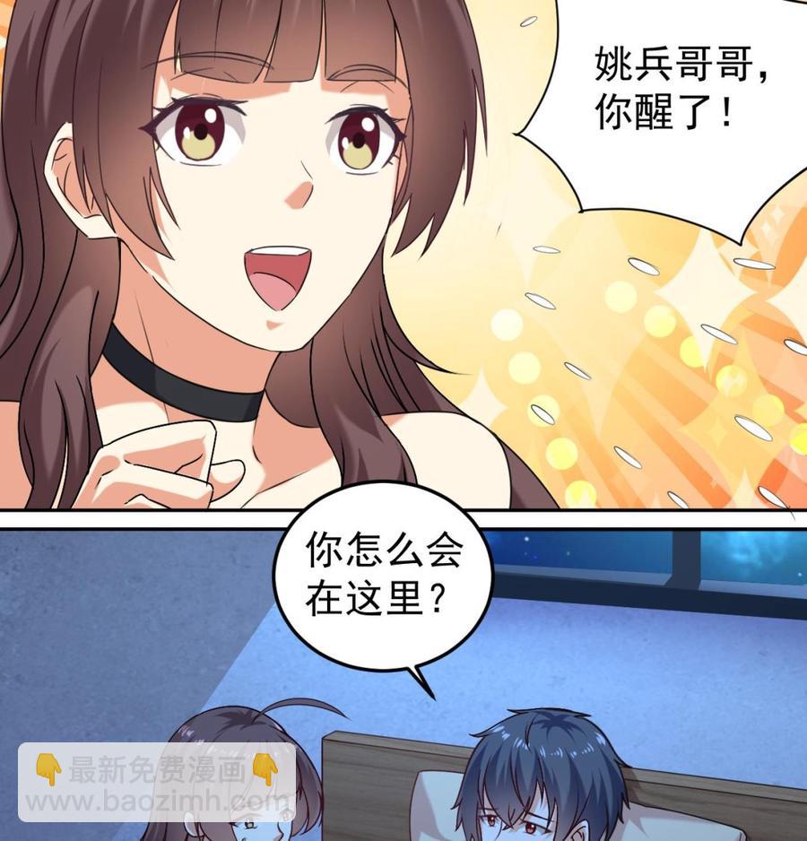《傀奇开发商》第155话 莫诗瑶的决心 第11页