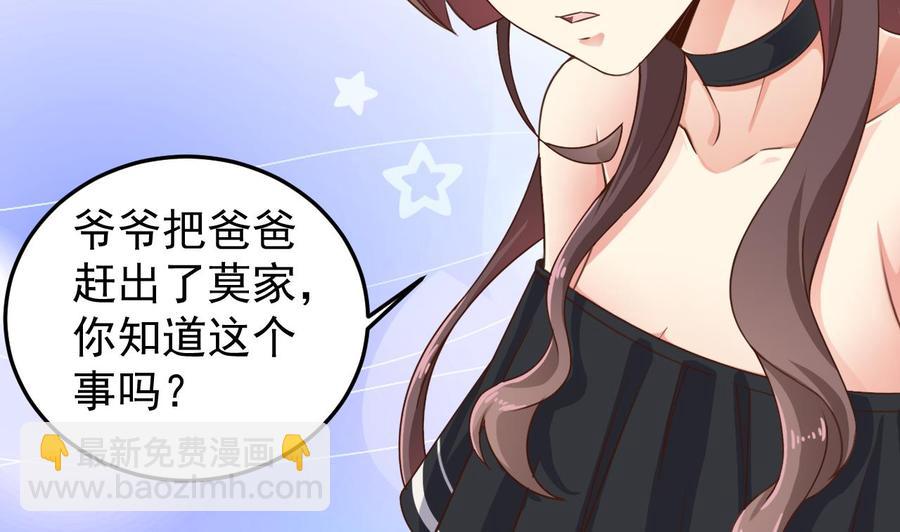 《傀奇开发商》第155话 莫诗瑶的决心 第14页