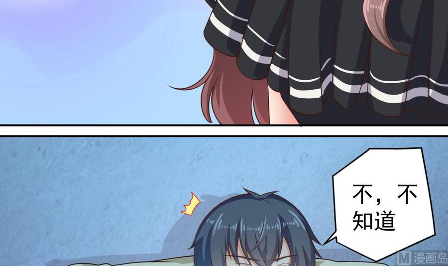 《傀奇开发商》第155话 莫诗瑶的决心 第15页