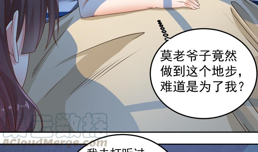 《傀奇开发商》第155话 莫诗瑶的决心 第17页
