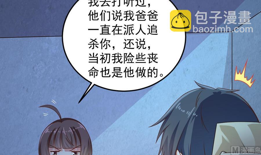 《傀奇开发商》第155话 莫诗瑶的决心 第18页