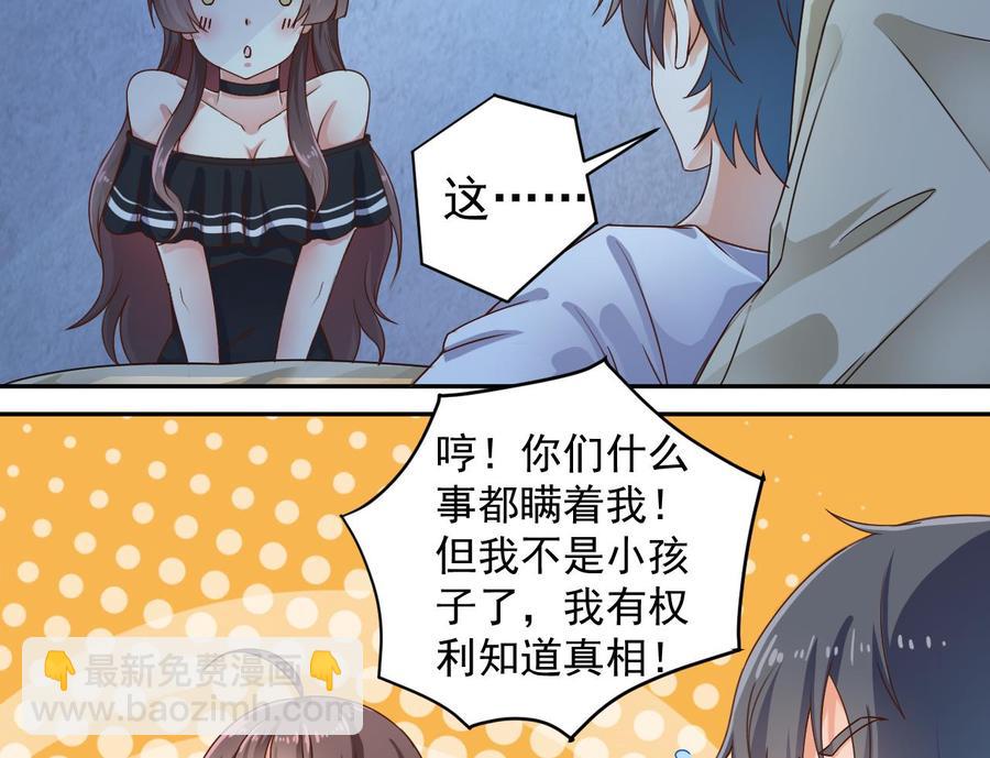 《傀奇开发商》第155话 莫诗瑶的决心 第19页