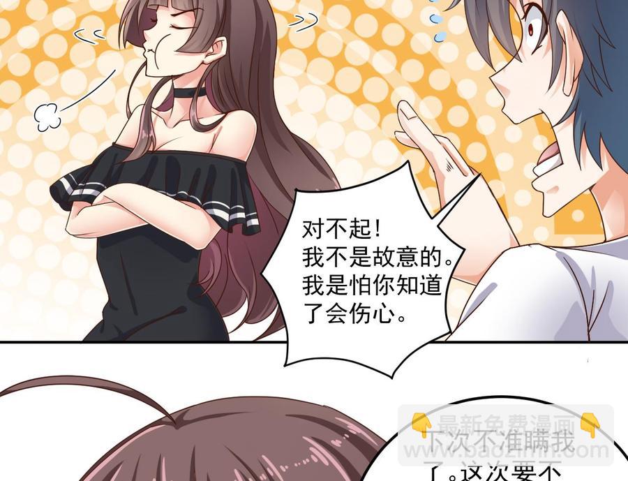 《傀奇开发商》第155话 莫诗瑶的决心 第20页