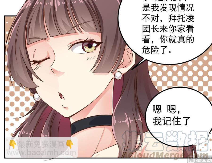 《傀奇开发商》第155话 莫诗瑶的决心 第21页