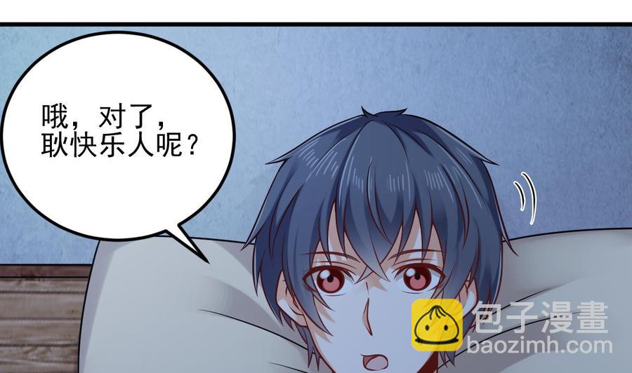 《傀奇开发商》第155话 莫诗瑶的决心 第22页