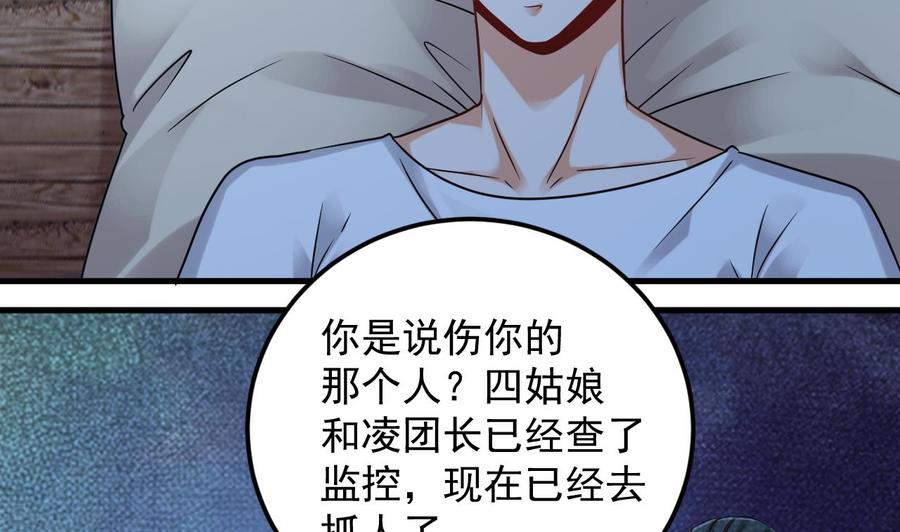 《傀奇开发商》第155话 莫诗瑶的决心 第23页