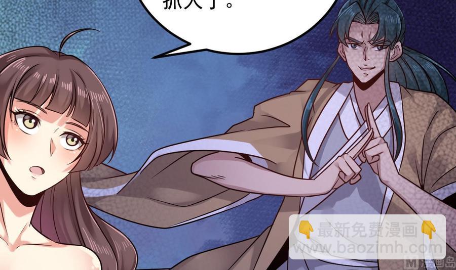 《傀奇开发商》第155话 莫诗瑶的决心 第24页