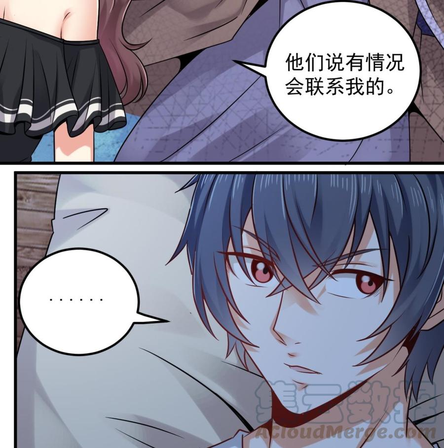 《傀奇开发商》第155话 莫诗瑶的决心 第25页