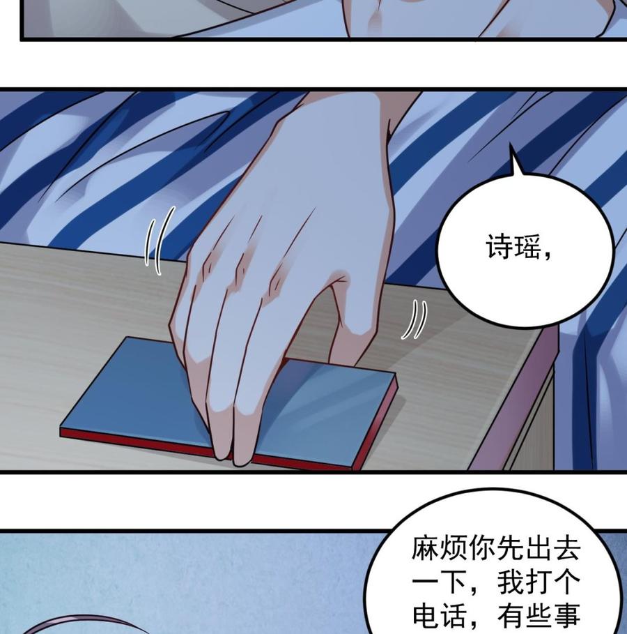 《傀奇开发商》第155话 莫诗瑶的决心 第26页