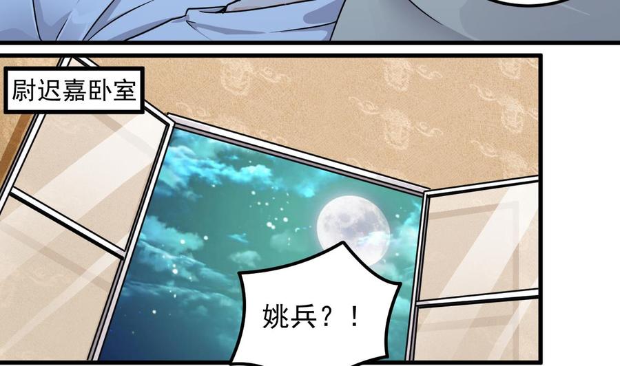 《傀奇开发商》第155话 莫诗瑶的决心 第31页