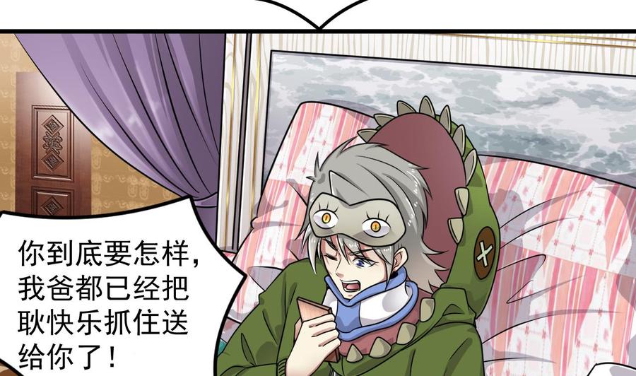《傀奇开发商》第155话 莫诗瑶的决心 第32页