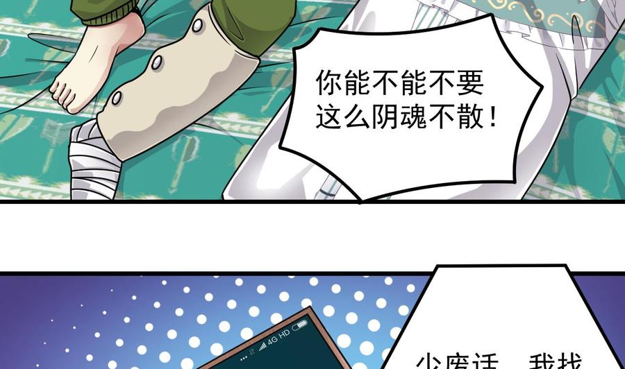 《傀奇开发商》第155话 莫诗瑶的决心 第34页