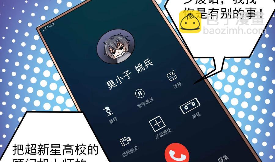 《傀奇开发商》第155话 莫诗瑶的决心 第35页