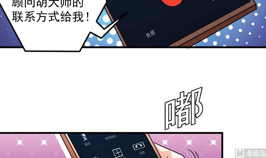 《傀奇开发商》第155话 莫诗瑶的决心 第36页