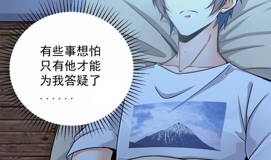 《傀奇开发商》第155话 莫诗瑶的决心 第38页