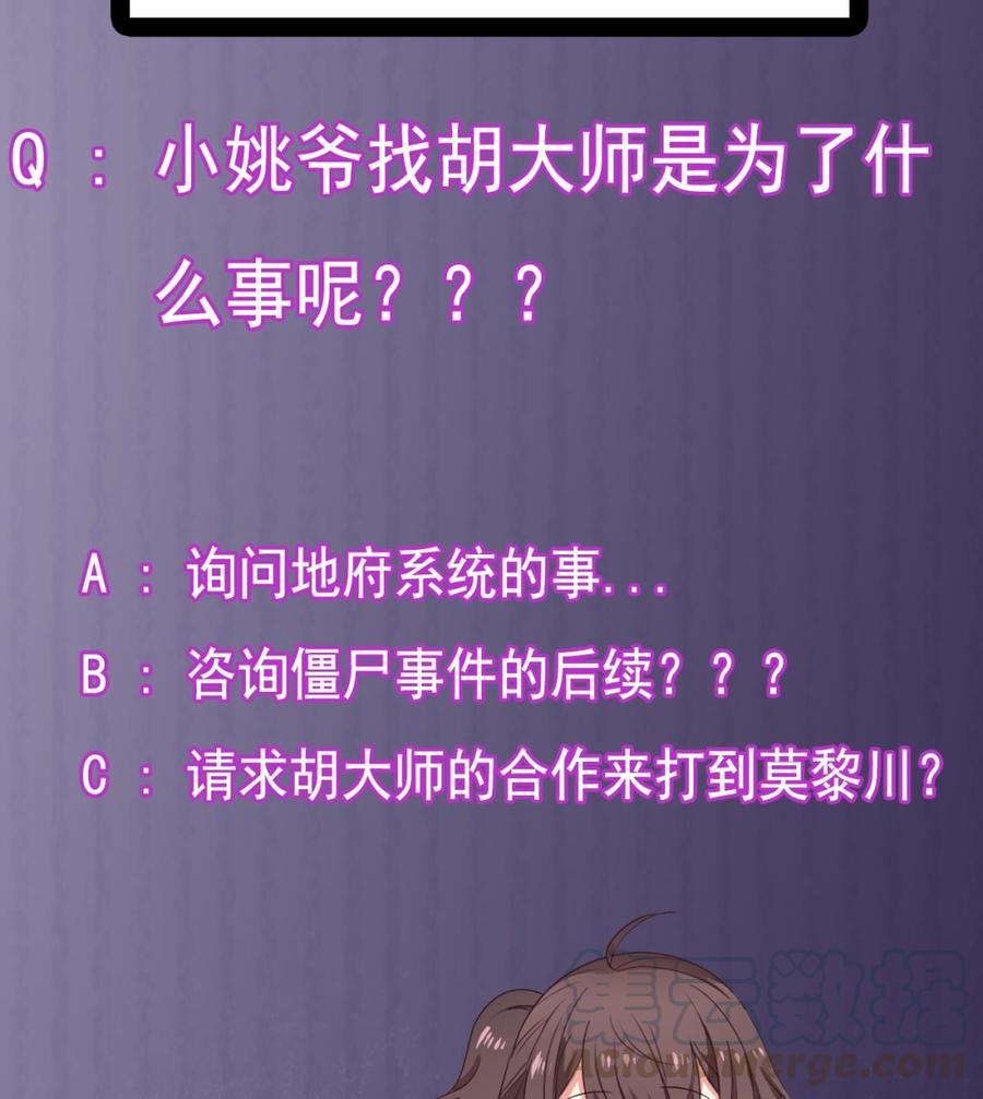 《傀奇开发商》第155话 莫诗瑶的决心 第41页