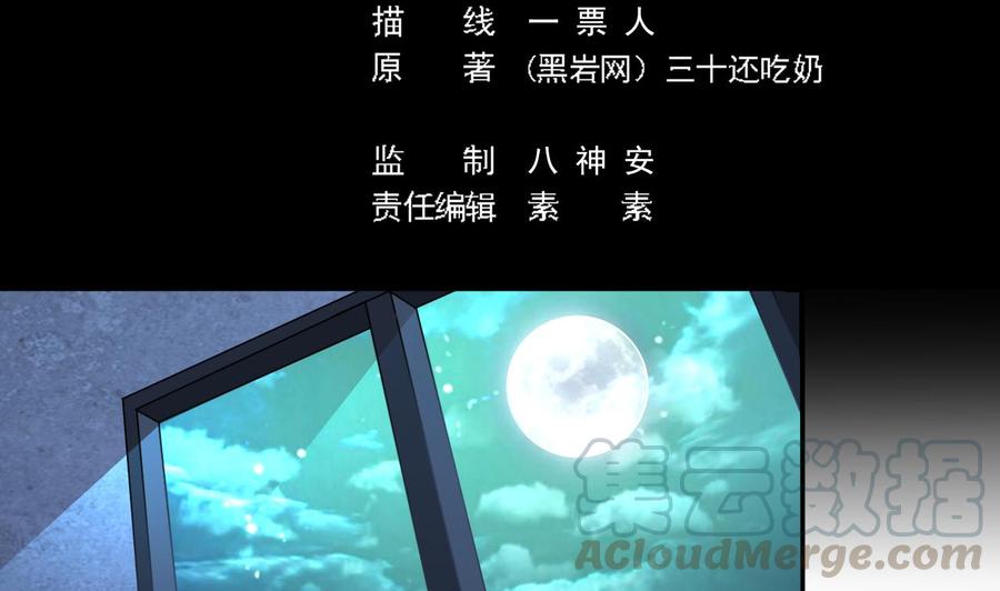 《傀奇开发商》第155话 莫诗瑶的决心 第5页