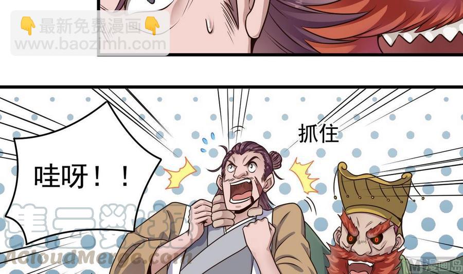 《傀奇开发商》第159话 长生不老之术？ 第15页