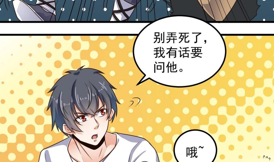 《傀奇开发商》第159话 长生不老之术？ 第17页